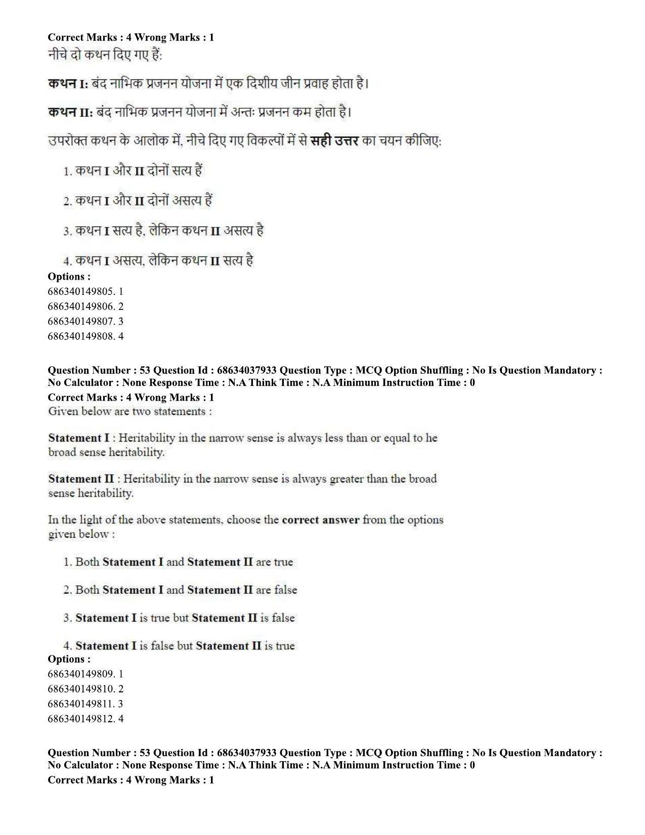 CUET PG 2023: SCQP30 – Animal Science(Poultry) (Hin) - Shift 2 (25-06-2023) Question Paper - Page 51