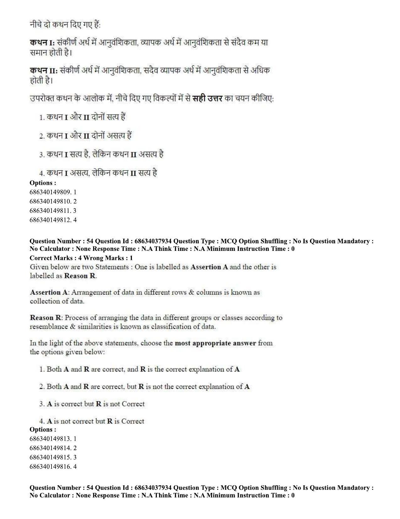 CUET PG 2023: SCQP30 – Animal Science(Poultry) (Hin) - Shift 2 (25-06-2023) Question Paper - Page 52