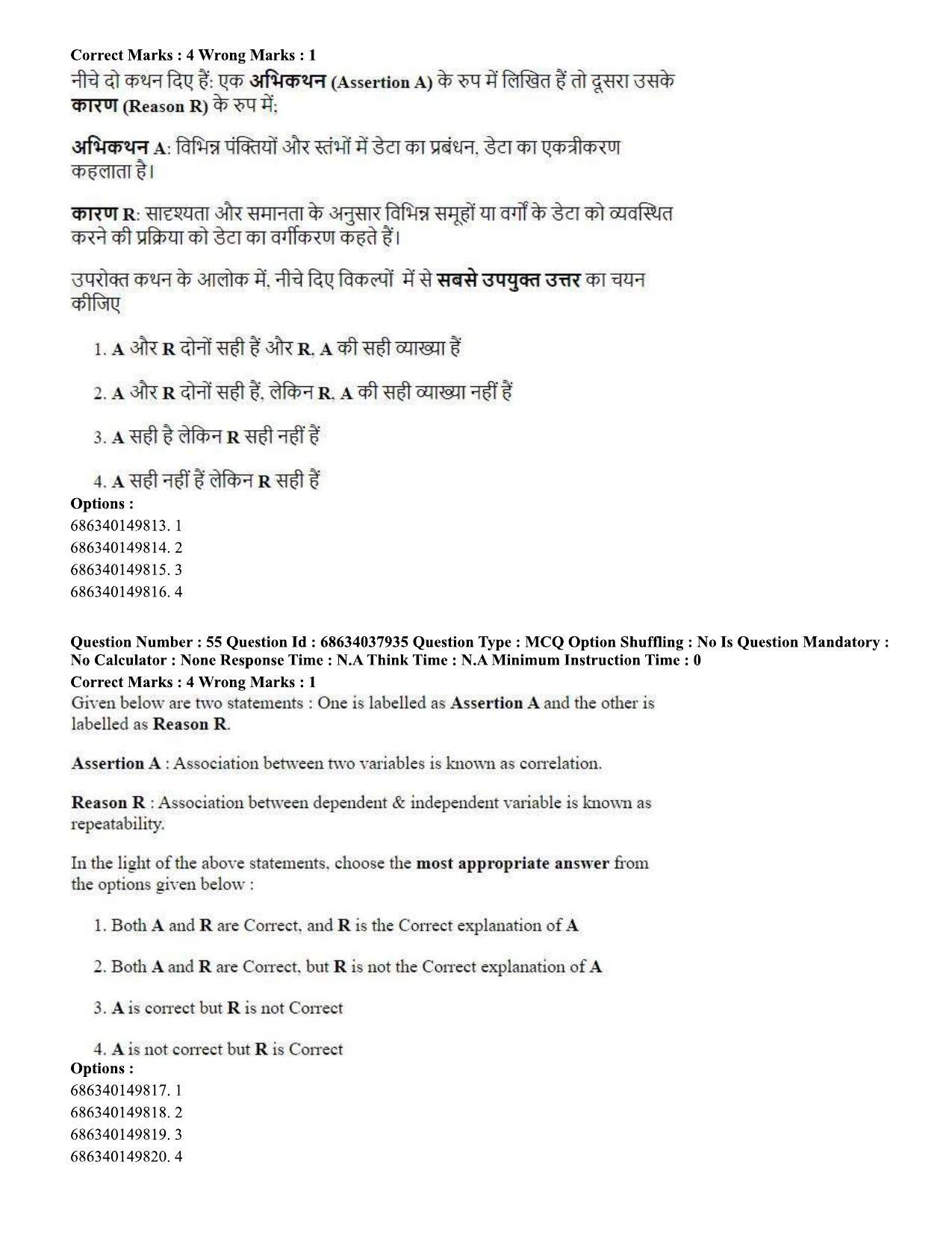 CUET PG 2023: SCQP30 – Animal Science(Poultry) (Hin) - Shift 2 (25-06-2023) Question Paper - Page 53