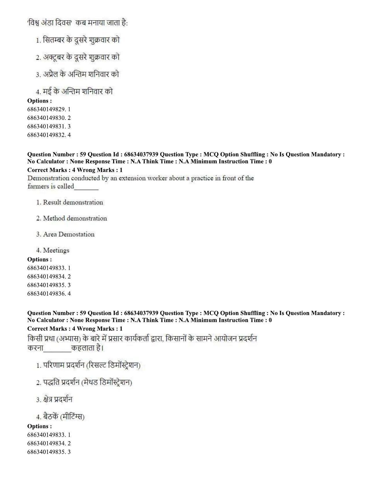 CUET PG 2023: SCQP30 – Animal Science(Poultry) (Hin) - Shift 2 (25-06-2023) Question Paper - Page 57