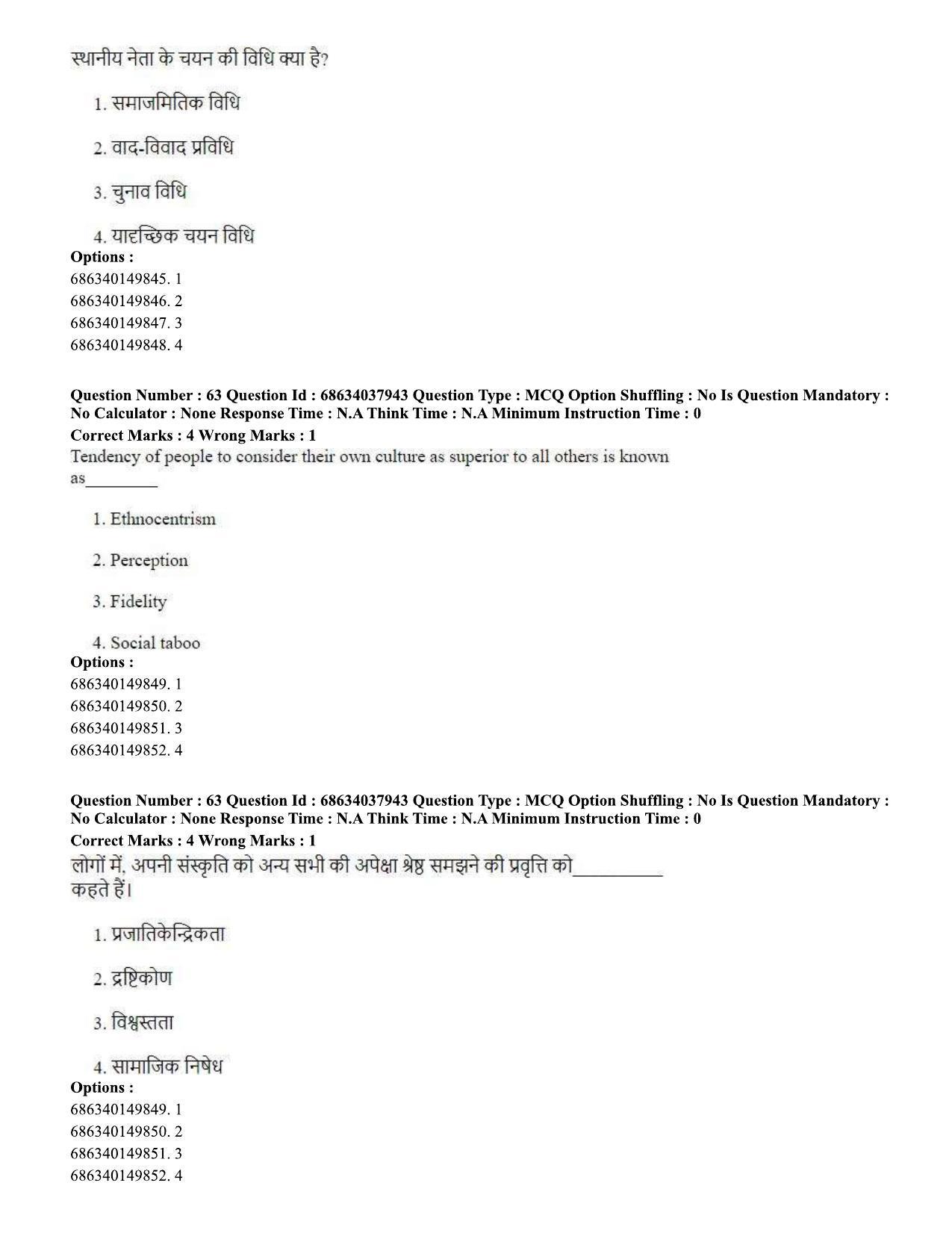 CUET PG 2023: SCQP30 – Animal Science(Poultry) (Hin) - Shift 2 (25-06-2023) Question Paper - Page 60