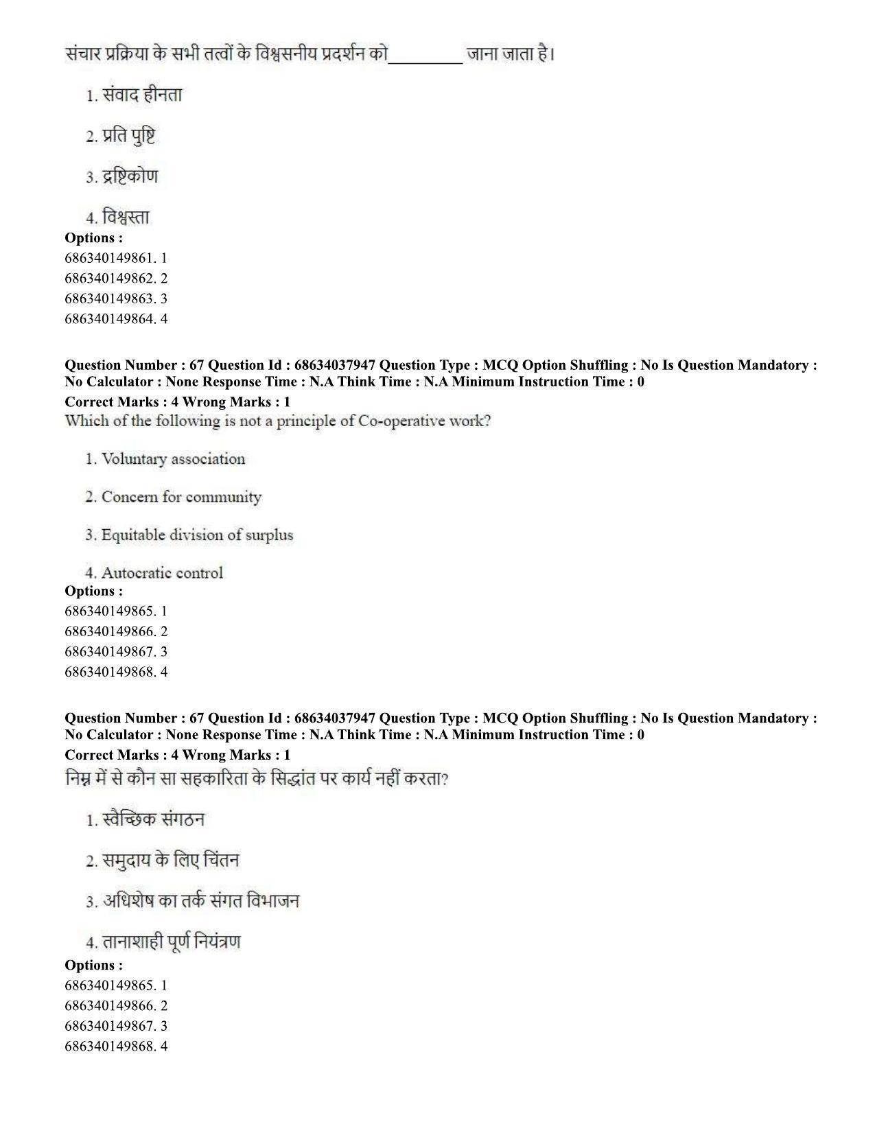 CUET PG 2023: SCQP30 – Animal Science(Poultry) (Hin) - Shift 2 (25-06-2023) Question Paper - Page 63