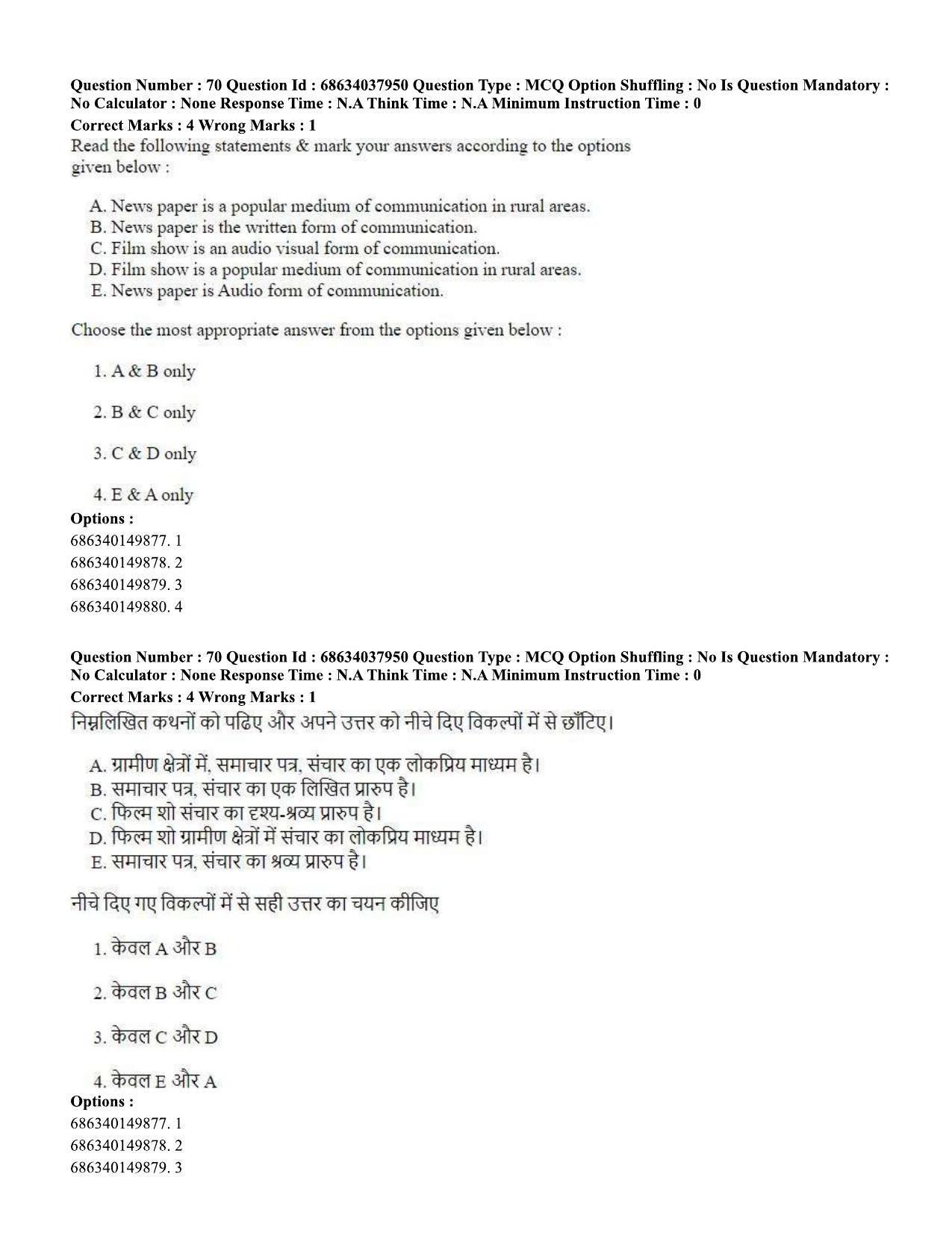 CUET PG 2023: SCQP30 – Animal Science(Poultry) (Hin) - Shift 2 (25-06-2023) Question Paper - Page 66