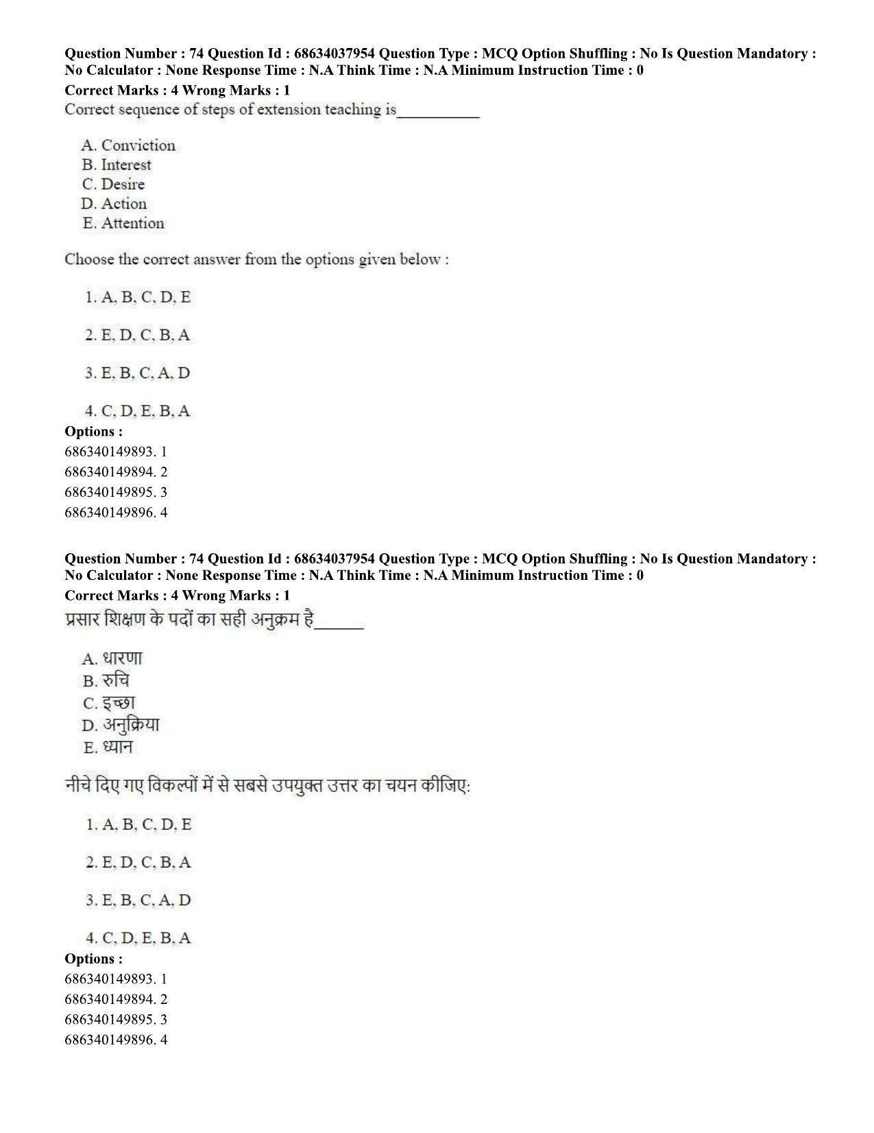 CUET PG 2023: SCQP30 – Animal Science(Poultry) (Hin) - Shift 2 (25-06-2023) Question Paper - Page 70