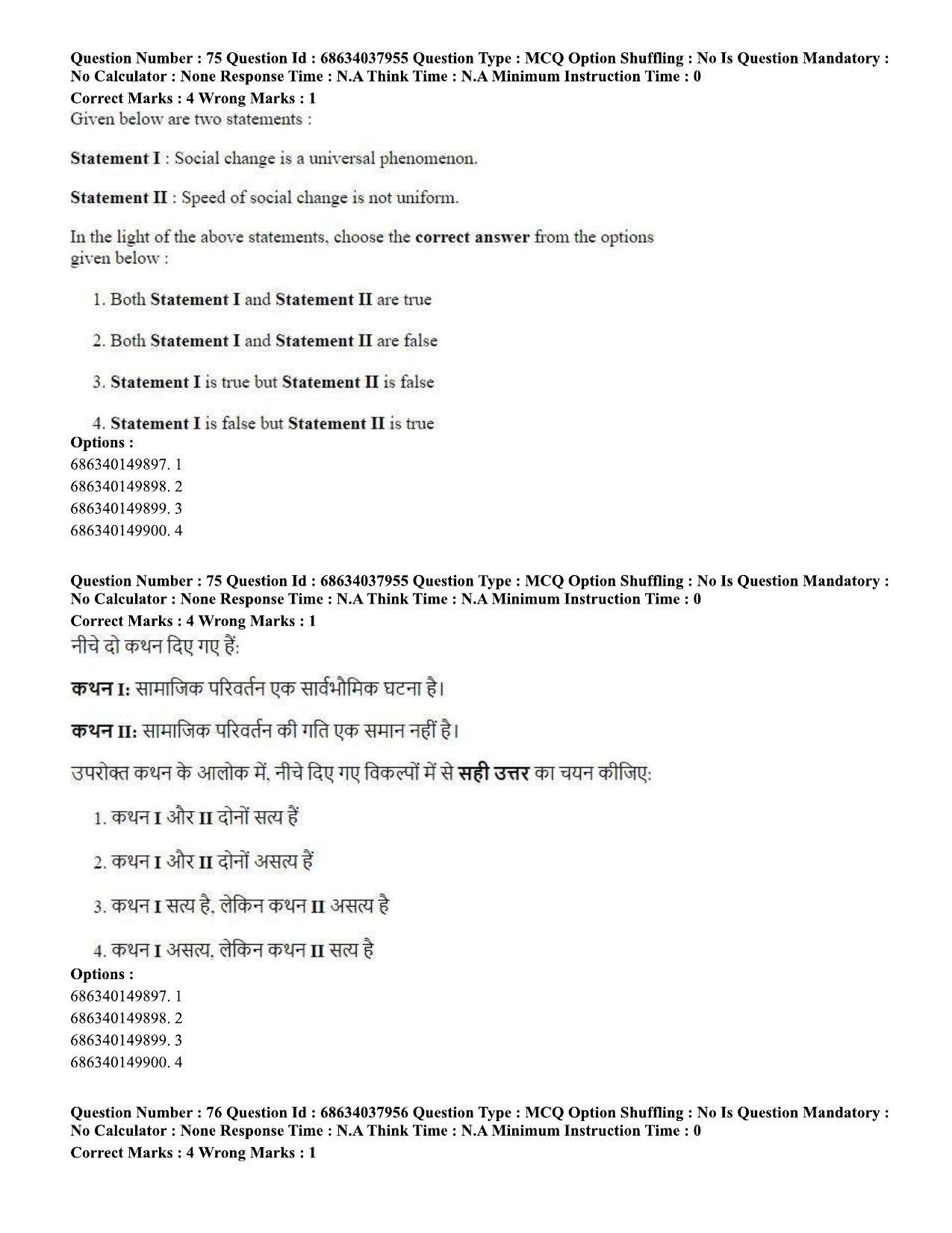 CUET PG 2023: SCQP30 – Animal Science(Poultry) (Hin) - Shift 2 (25-06-2023) Question Paper - Page 71