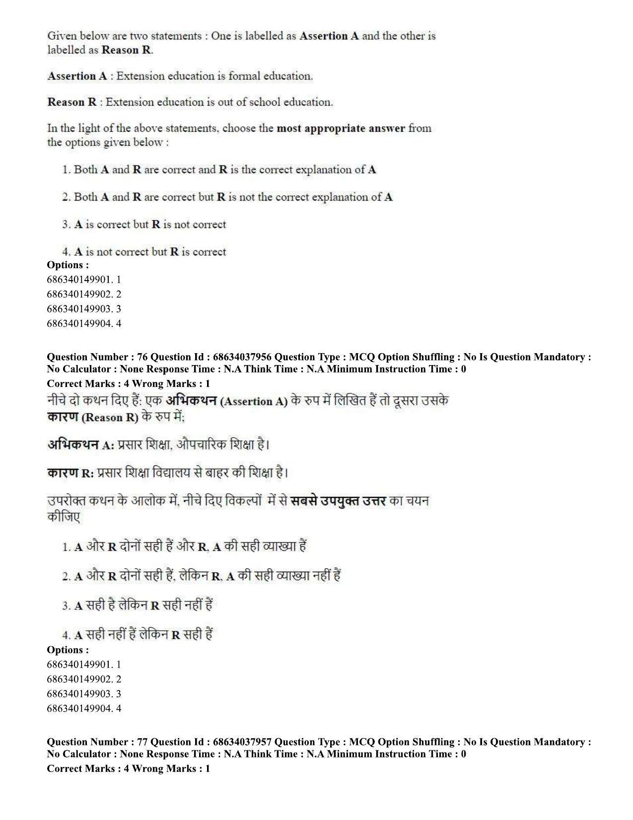 CUET PG 2023: SCQP30 – Animal Science(Poultry) (Hin) - Shift 2 (25-06-2023) Question Paper - Page 72
