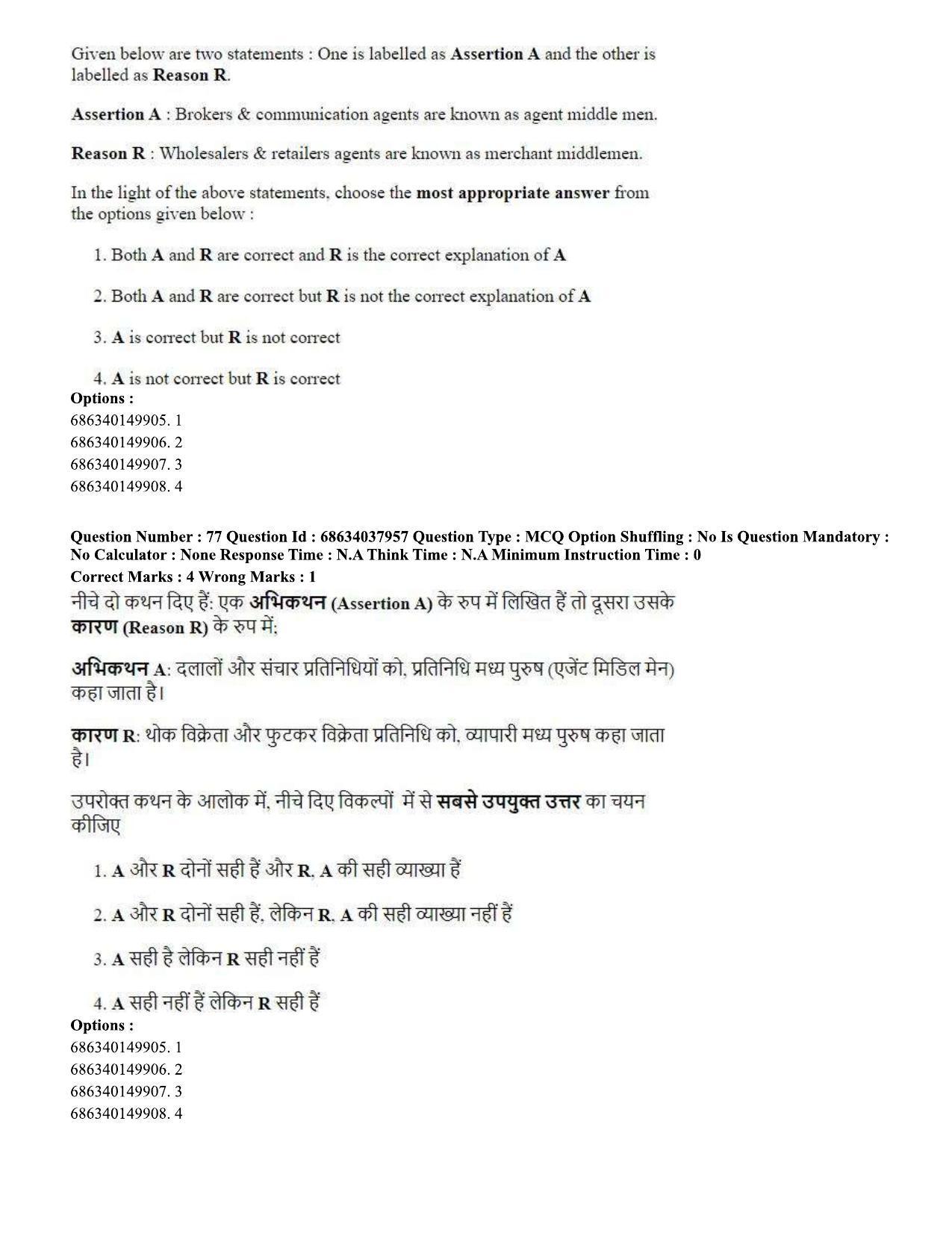 CUET PG 2023: SCQP30 – Animal Science(Poultry) (Hin) - Shift 2 (25-06-2023) Question Paper - Page 73
