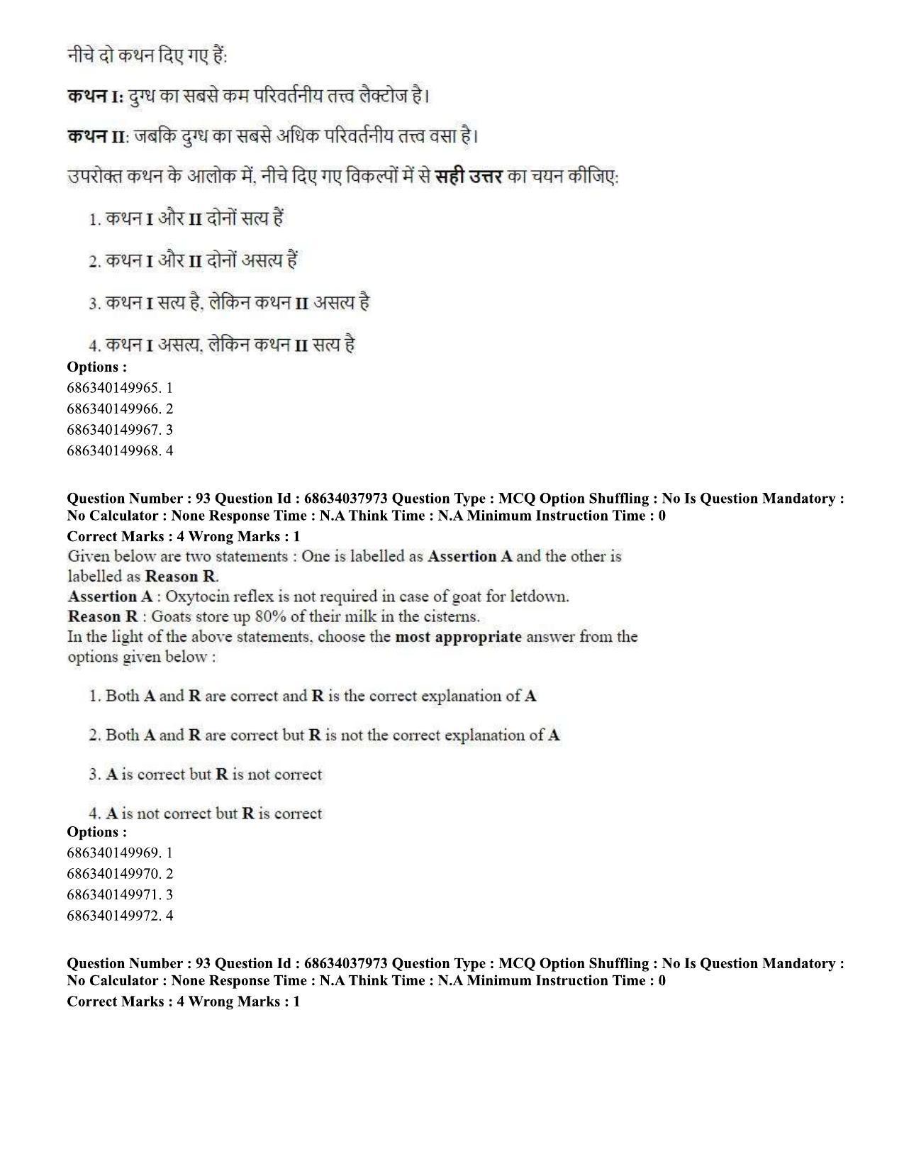 CUET PG 2023: SCQP30 – Animal Science(Poultry) (Hin) - Shift 2 (25-06-2023) Question Paper - Page 86