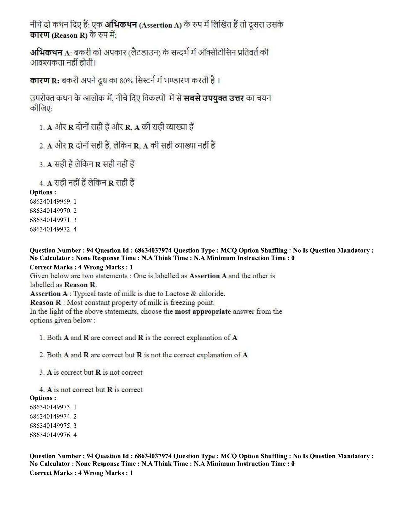 CUET PG 2023: SCQP30 – Animal Science(Poultry) (Hin) - Shift 2 (25-06-2023) Question Paper - Page 87