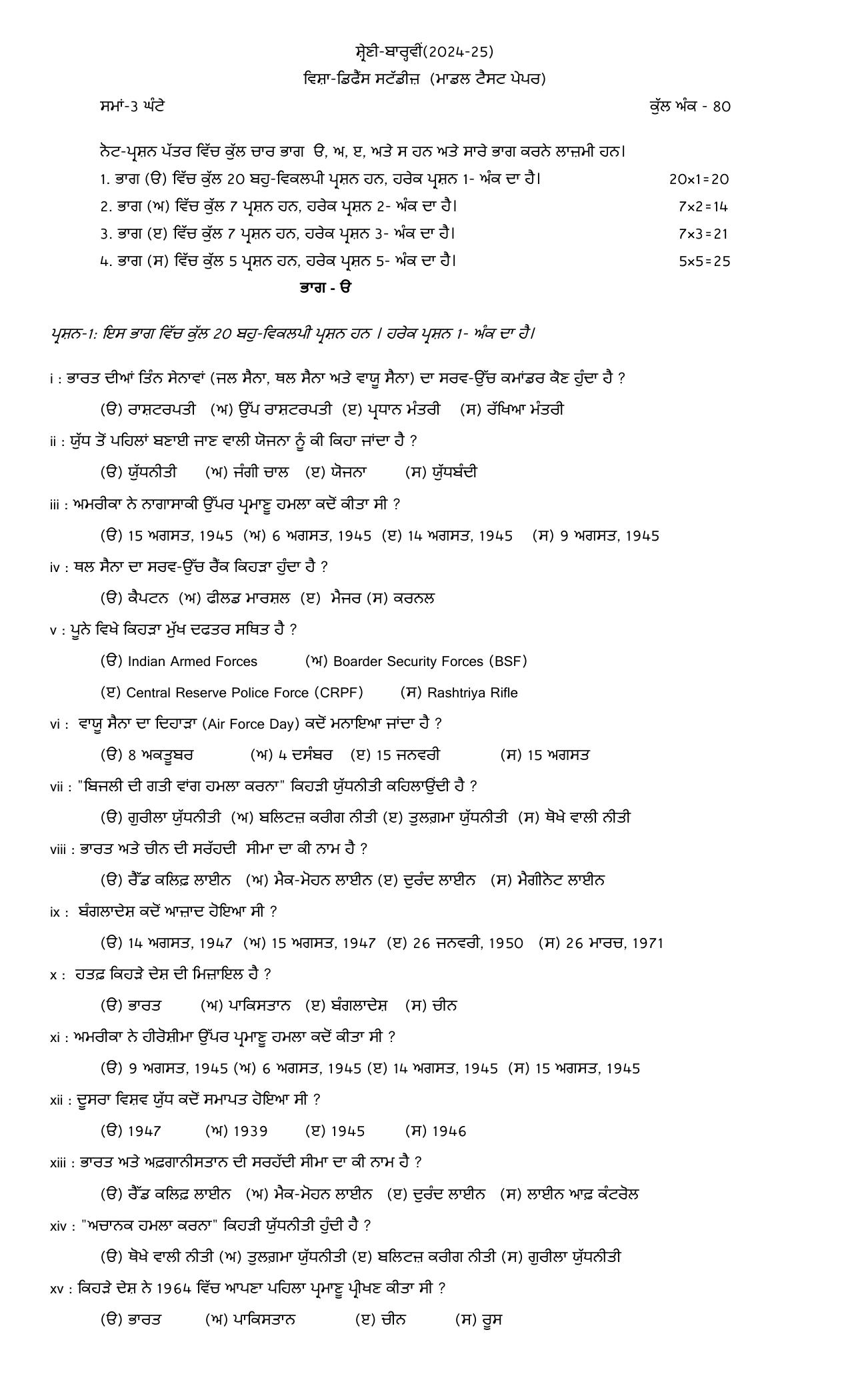 PSEB 12th Defence studies Model Paper 2025 - Page 1