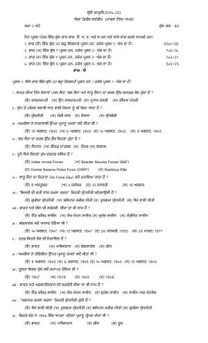 PSEB 12th Defence studies Model Paper 2025