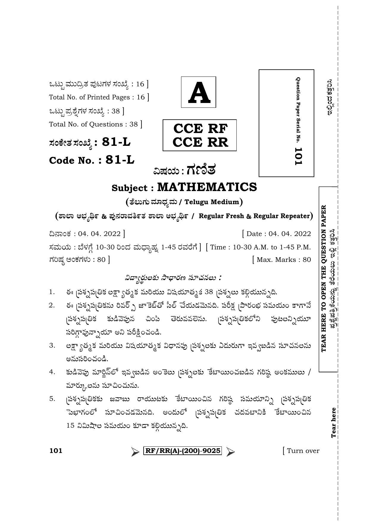 Karnataka SSLC Mathematics - Telugu Medium Question Paper 2022 (A Version) - Page 1