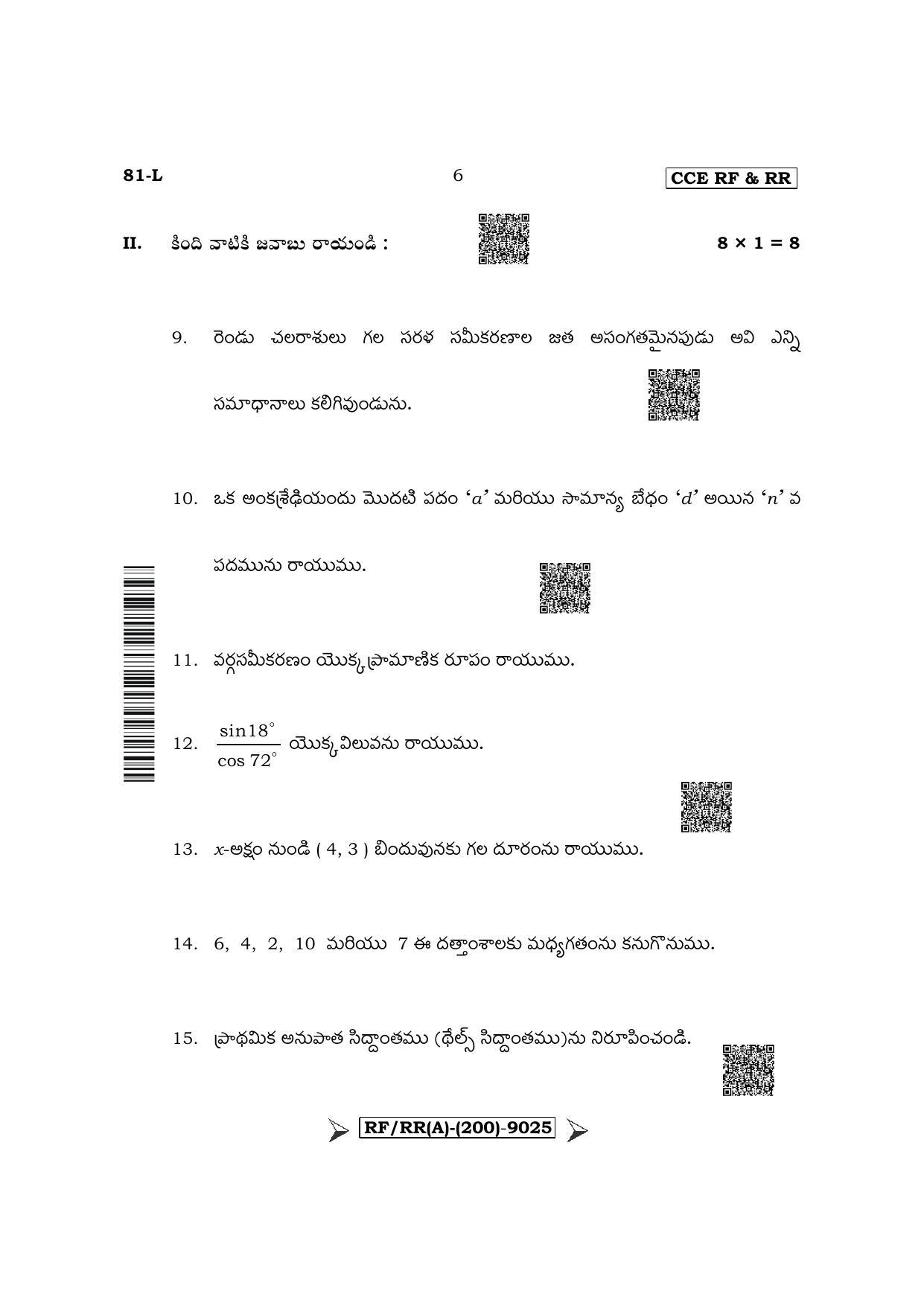 Karnataka SSLC Mathematics - Telugu Medium Question Paper 2022 (A Version) - Page 6