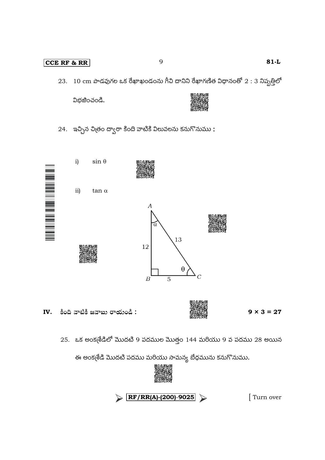Karnataka SSLC Mathematics - Telugu Medium Question Paper 2022 (A Version) - Page 9