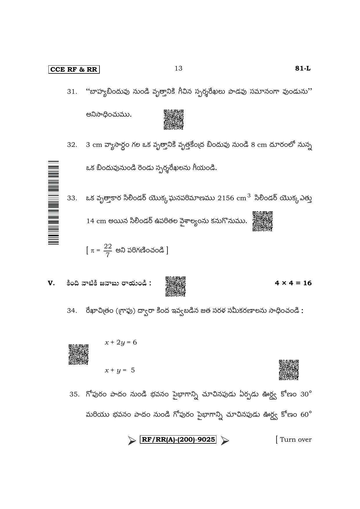 Karnataka SSLC Mathematics - Telugu Medium Question Paper 2022 (A Version) - Page 13