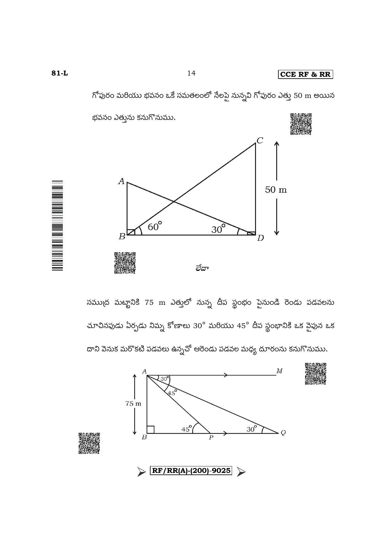Karnataka SSLC Mathematics - Telugu Medium Question Paper 2022 (A Version) - Page 14