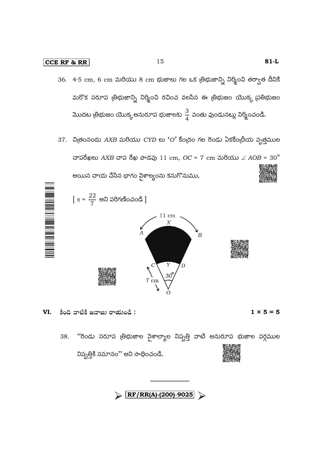 Karnataka SSLC Mathematics - Telugu Medium Question Paper 2022 (A Version) - Page 15
