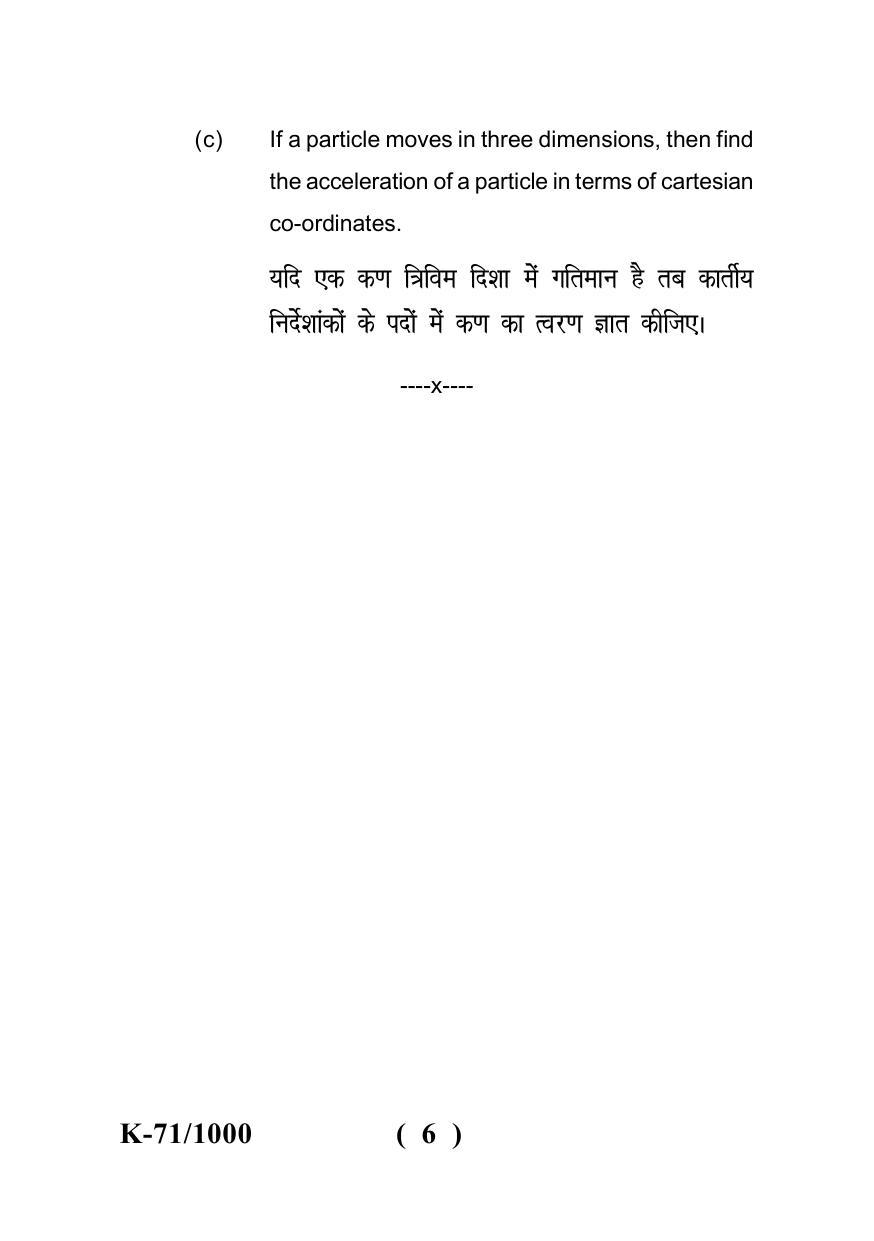 Sarguja University Question Paper - 2022 : B.A - II (Old)Mathematics Paper-III - Page 6