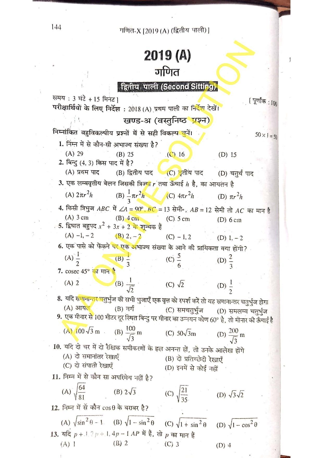 Bihar Board Class 10 Maths 2019 (2nd Sitting) Question Paper - Page 1