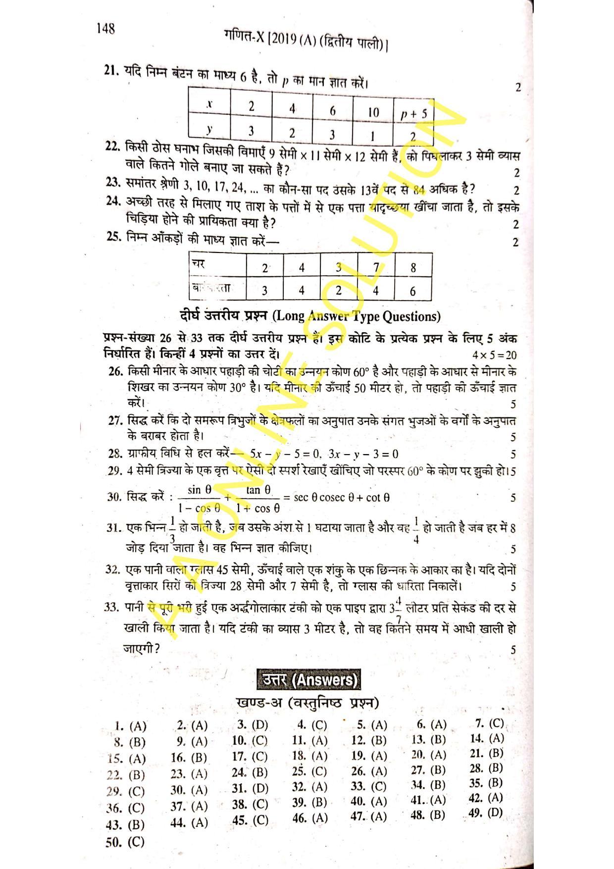 Bihar Board Class 10 Maths 2019 (2nd Sitting) Question Paper - Page 5