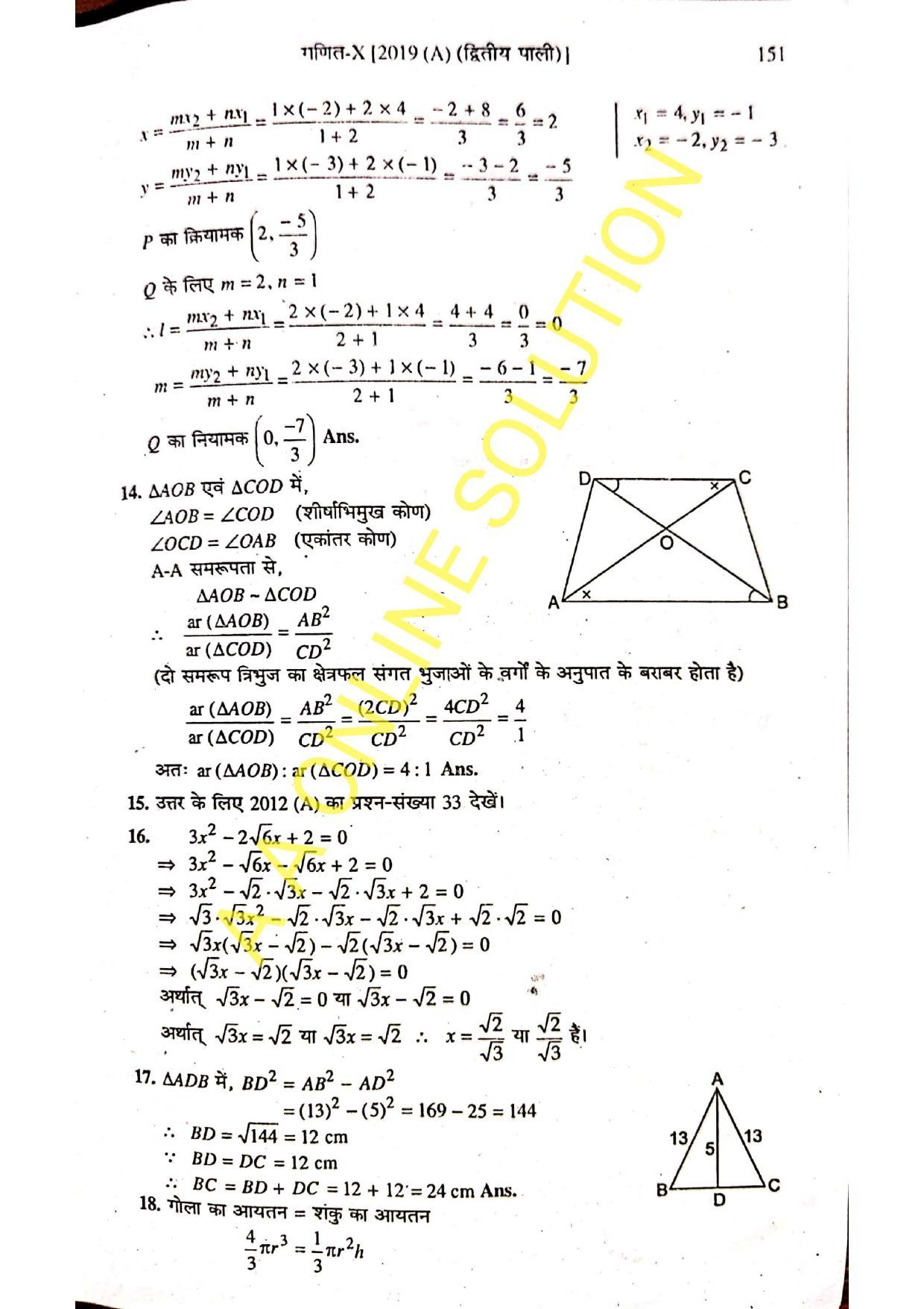 Bihar Board Class 10 Maths 2019 (2nd Sitting) Question Paper - Page 8