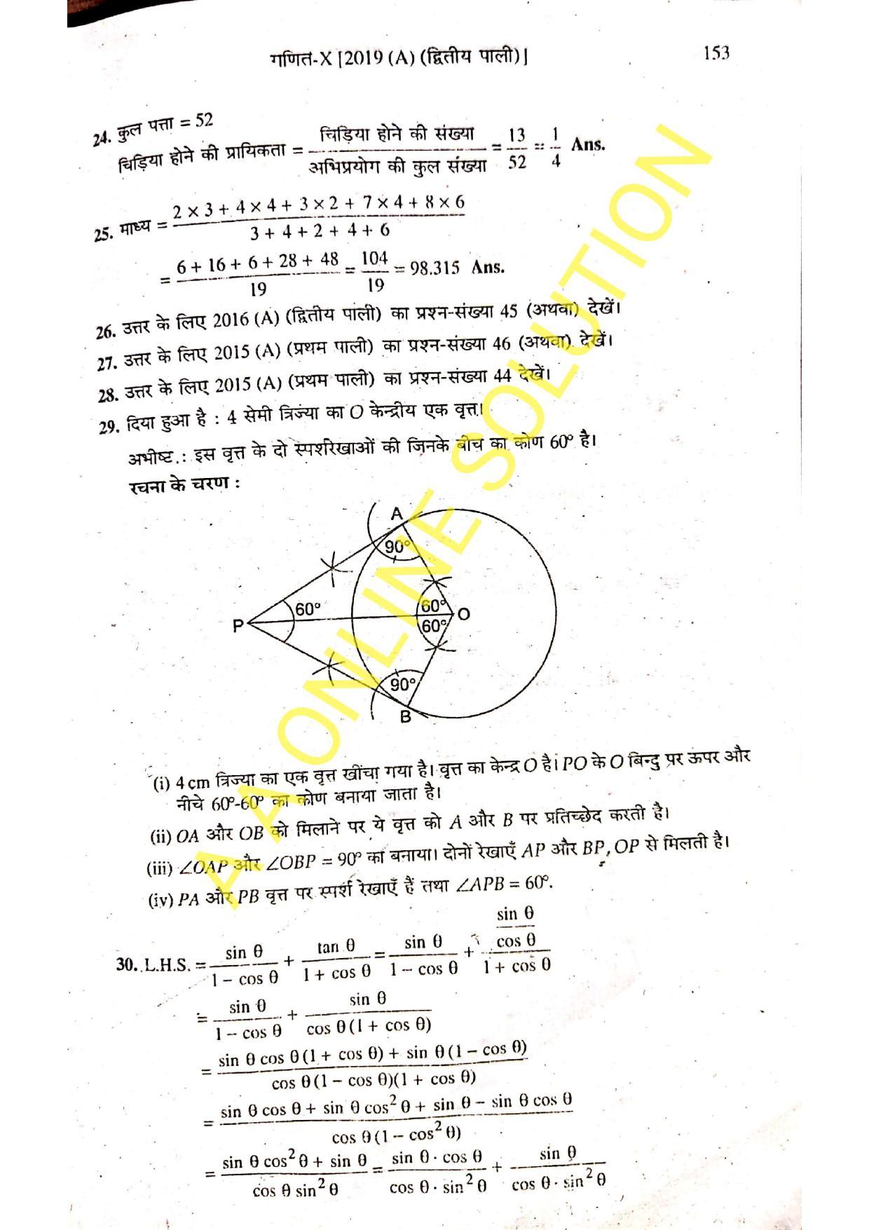 Bihar Board Class 10 Maths 2019 (2nd Sitting) Question Paper - Page 10