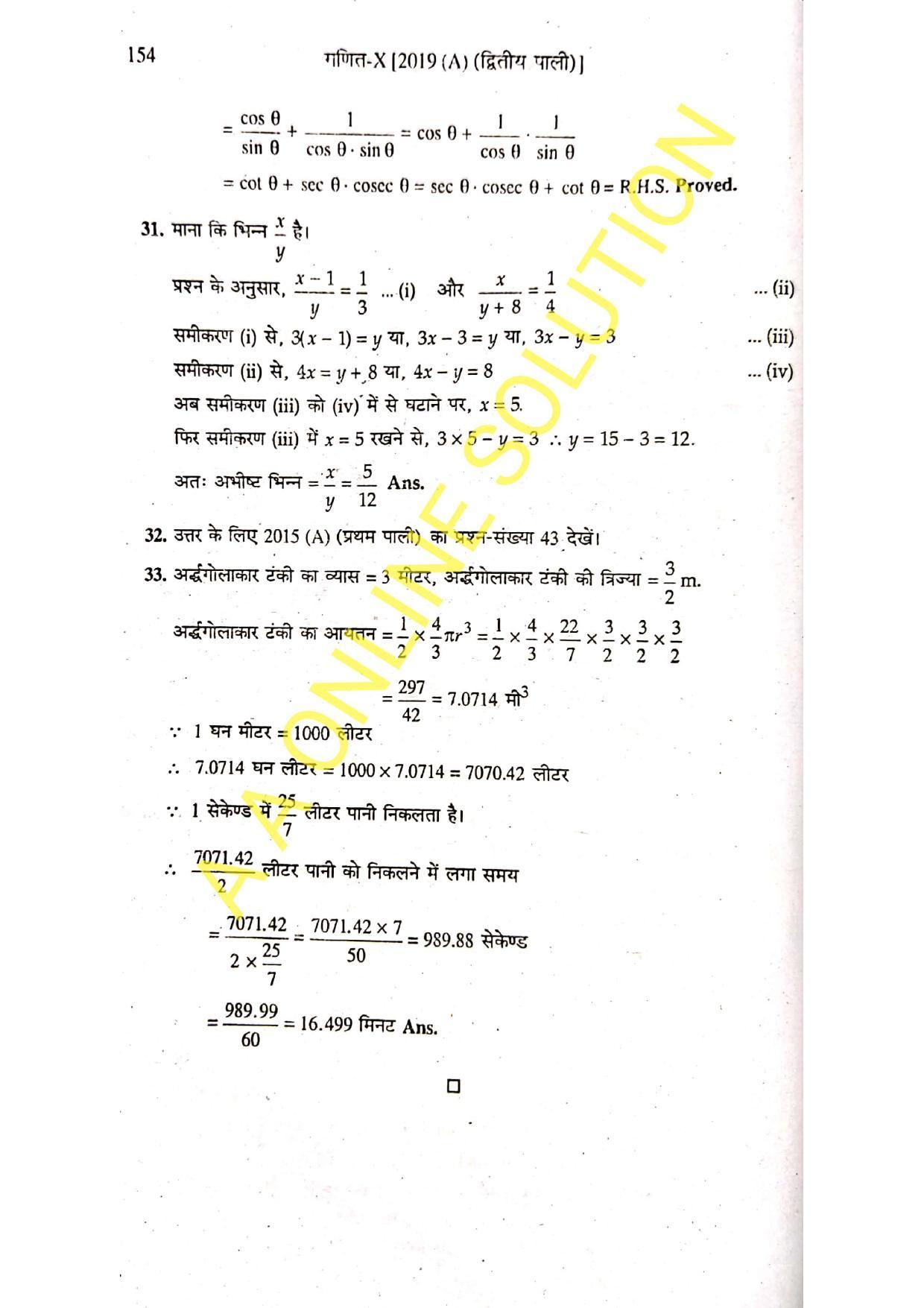Bihar Board Class 10 Maths 2019 (2nd Sitting) Question Paper - Page 11