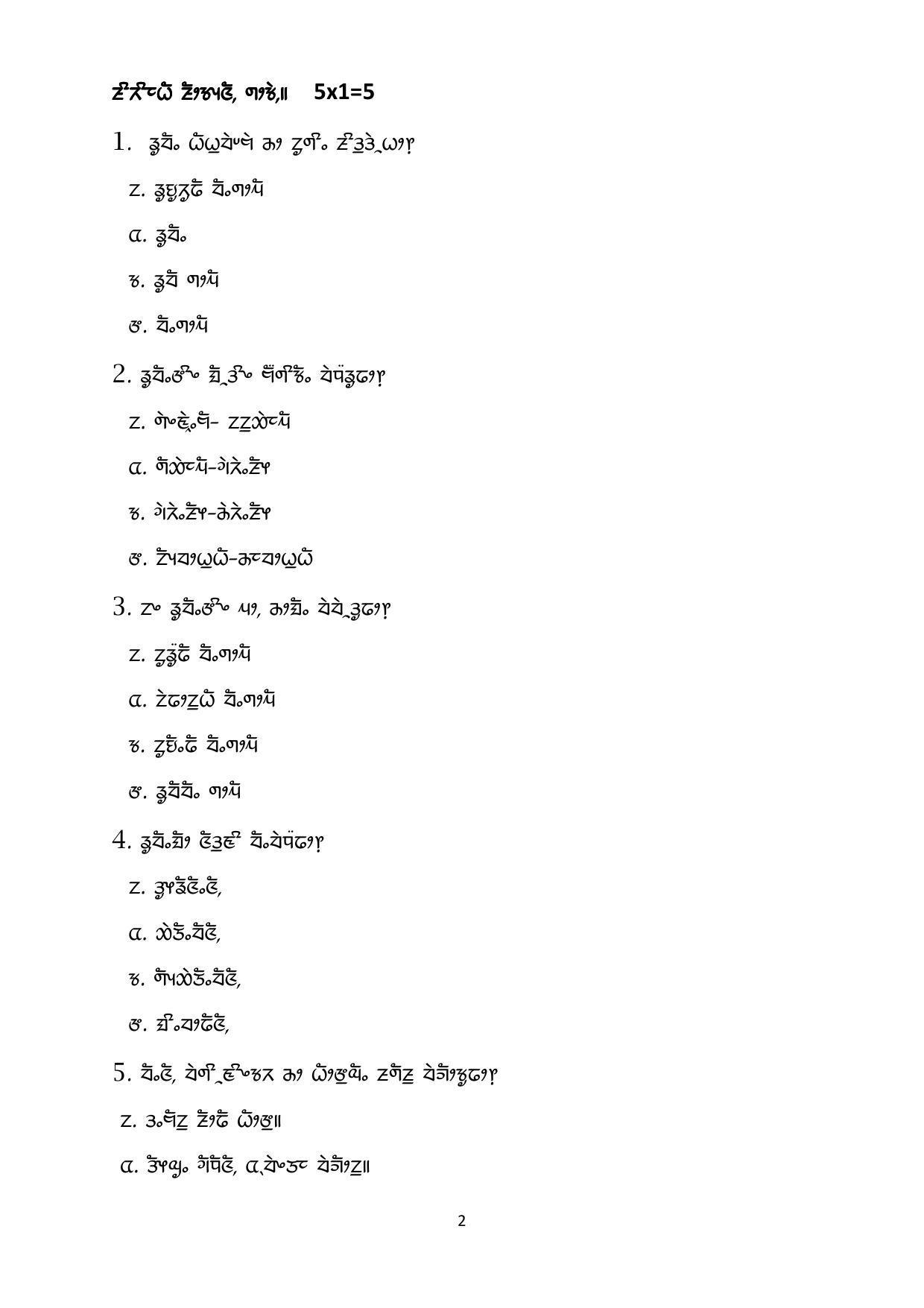 CBSE Class 12th Limboo Sample Question Paper 2021-22 - Page 2