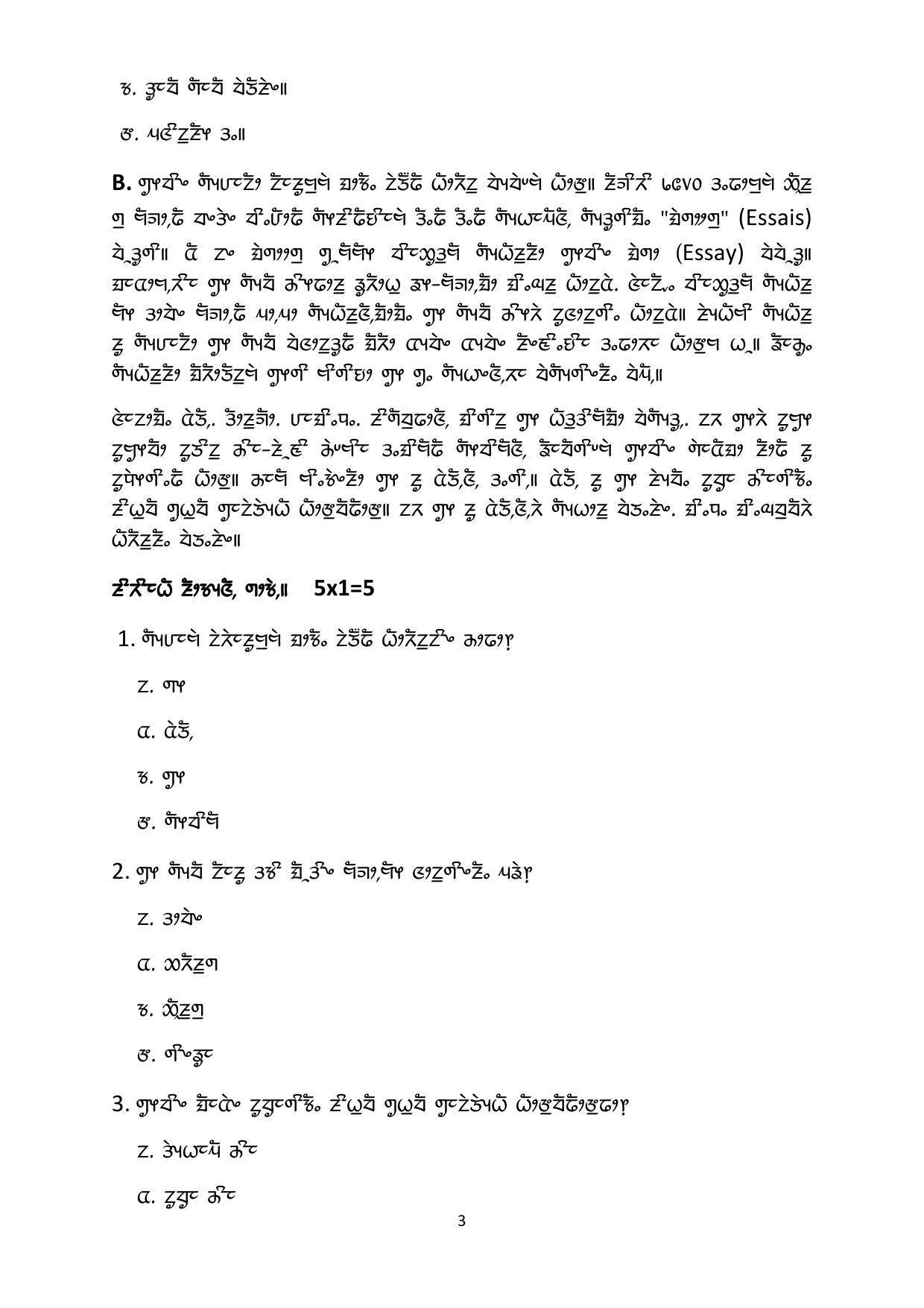 CBSE Class 12th Limboo Sample Question Paper 2021-22 - Page 3