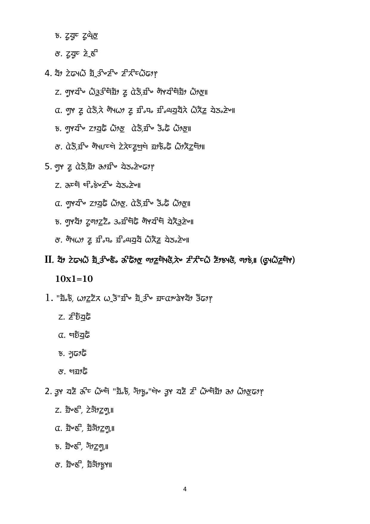 CBSE Class 12th Limboo Sample Question Paper 2021-22 - Page 4