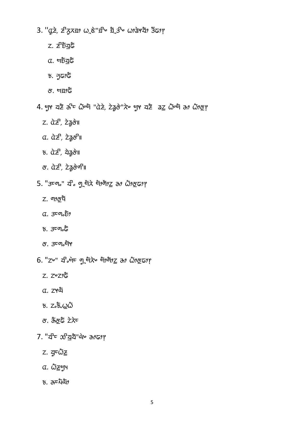 CBSE Class 12th Limboo Sample Question Paper 2021-22 - Page 5