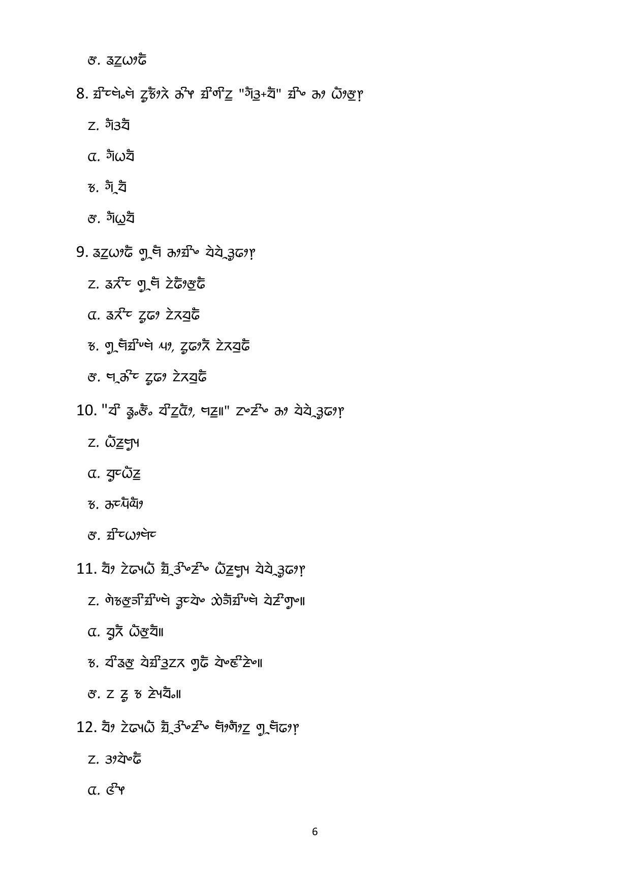 CBSE Class 12th Limboo Sample Question Paper 2021-22 - Page 6