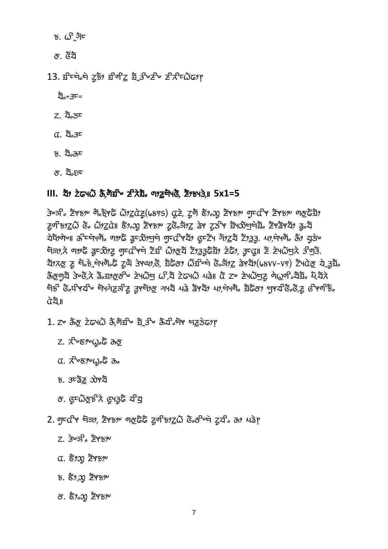 CBSE Class 12th Limboo Sample Question Paper 2021-22 - Page 7