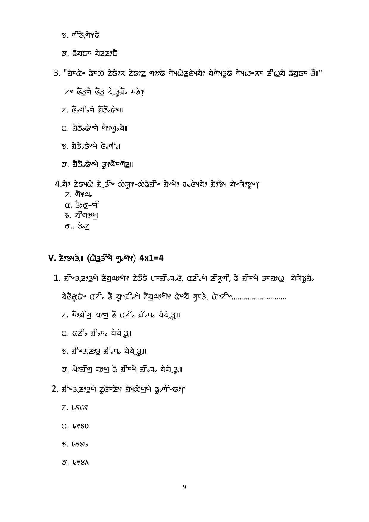 CBSE Class 12th Limboo Sample Question Paper 2021-22 - Page 9