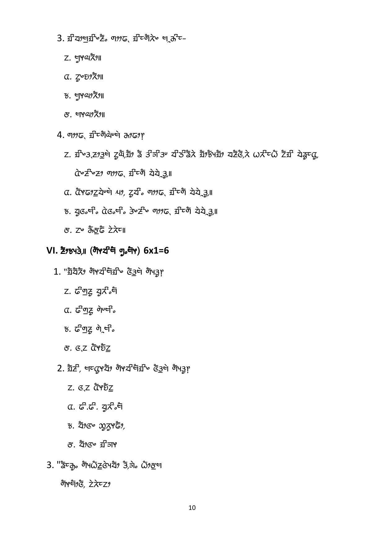 CBSE Class 12th Limboo Sample Question Paper 2021-22 - Page 10