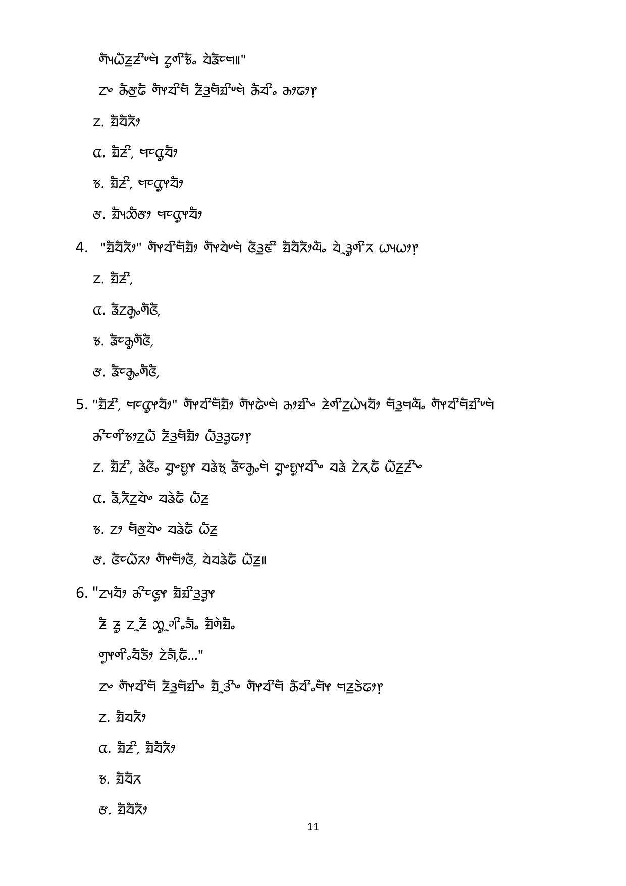 CBSE Class 12th Limboo Sample Question Paper 2021-22 - Page 11