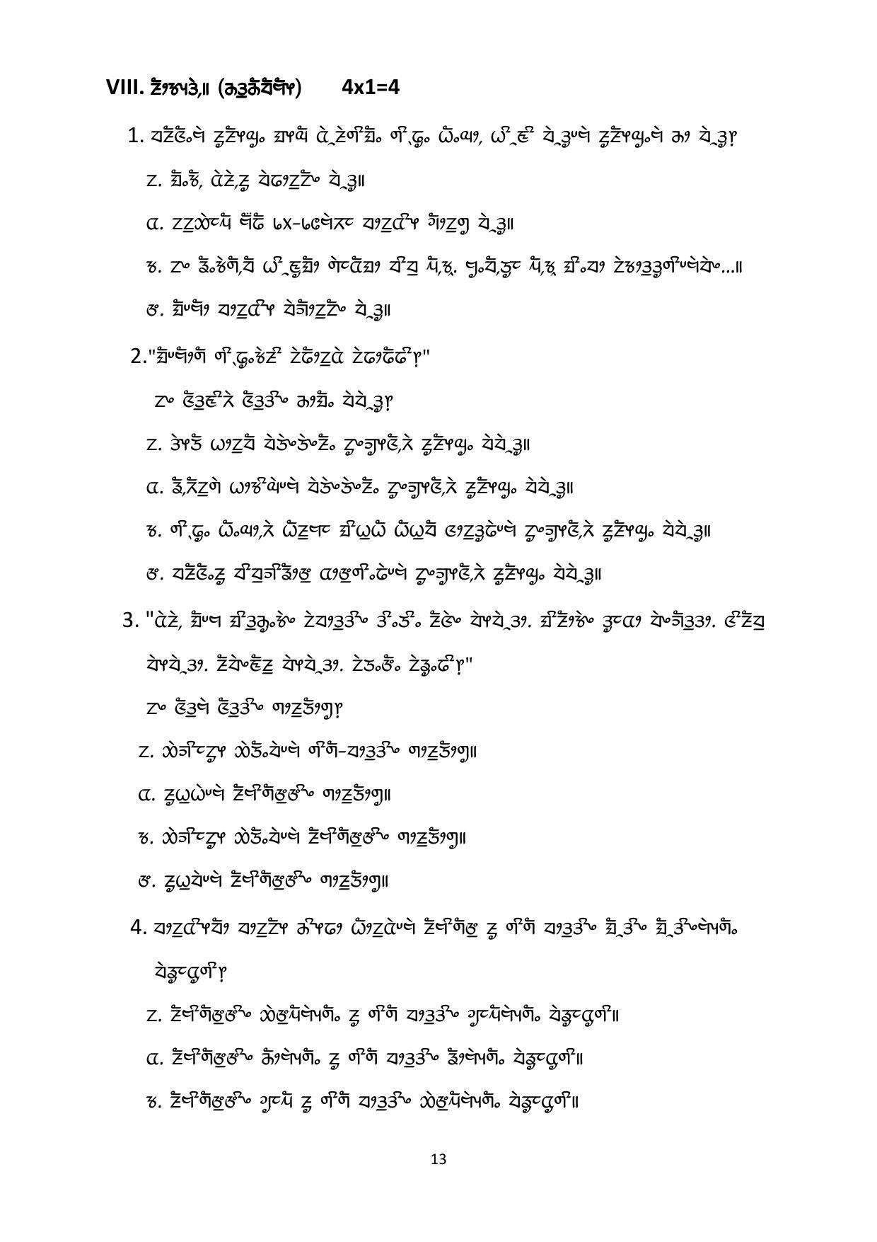 CBSE Class 12th Limboo Sample Question Paper 2021-22 - Page 13
