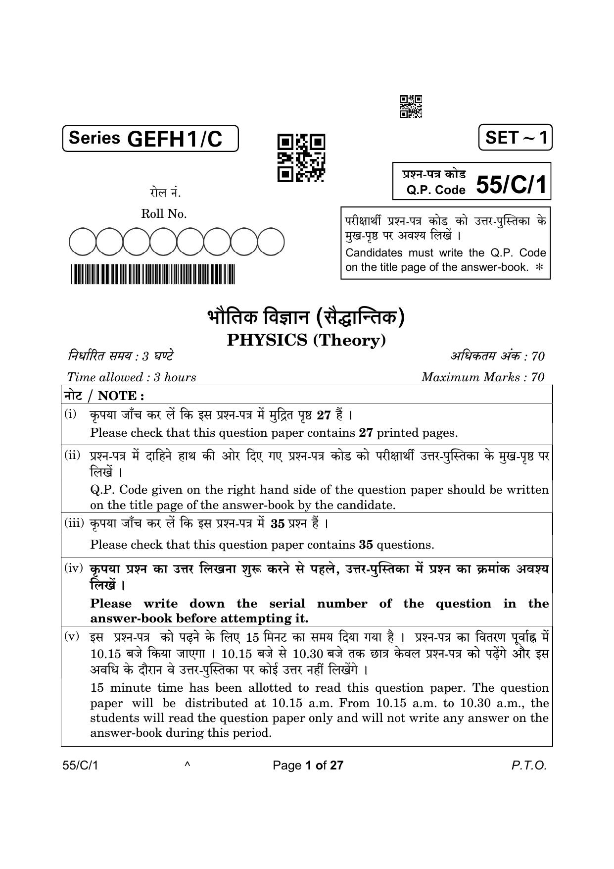 CBSE Class 12 55-1 Physics 2023 (Compartment) Question Paper - Page 1