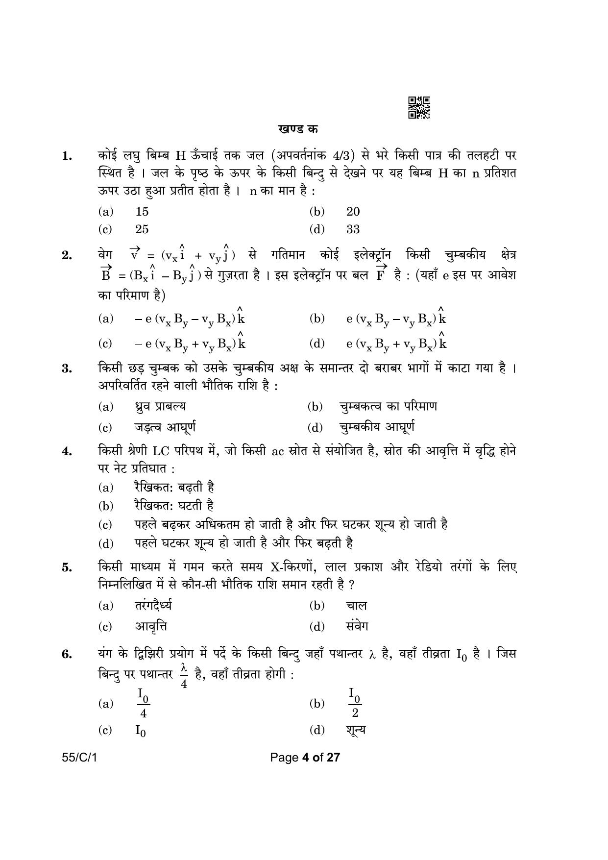CBSE Class 12 55-1 Physics 2023 (Compartment) Question Paper - Page 4