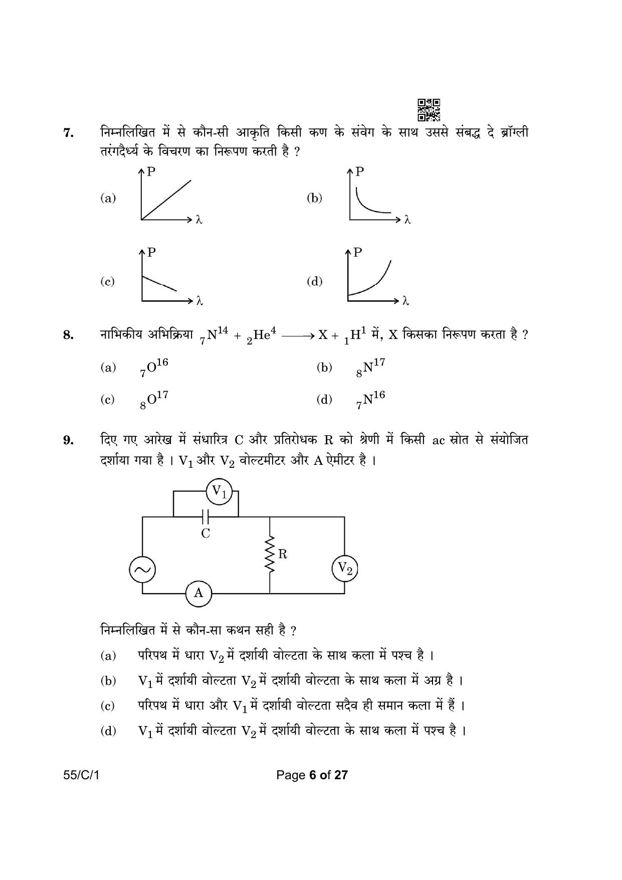 CBSE Class 12 55-1 Physics 2023 (Compartment) Question Paper - Page 6