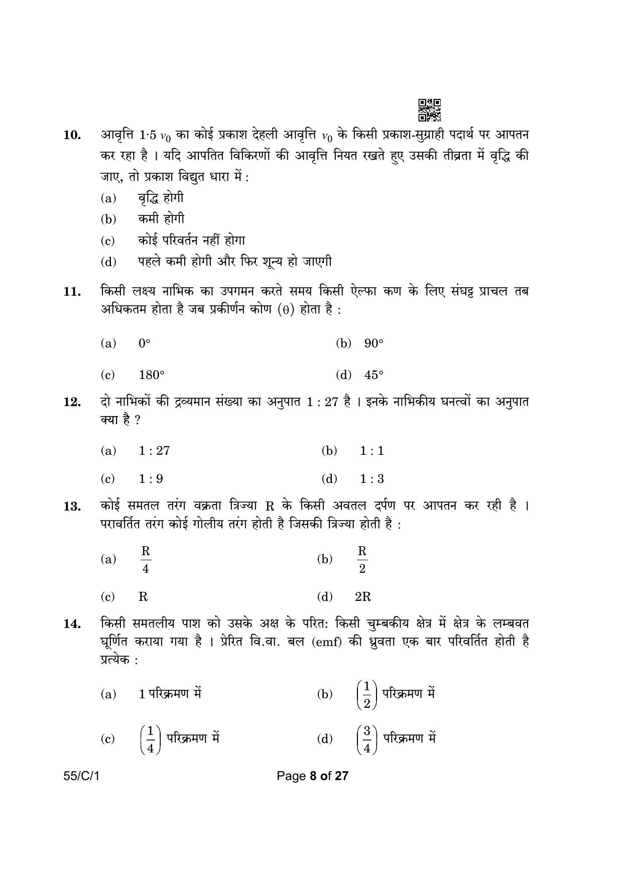 CBSE Class 12 55-1 Physics 2023 (Compartment) Question Paper - Page 8