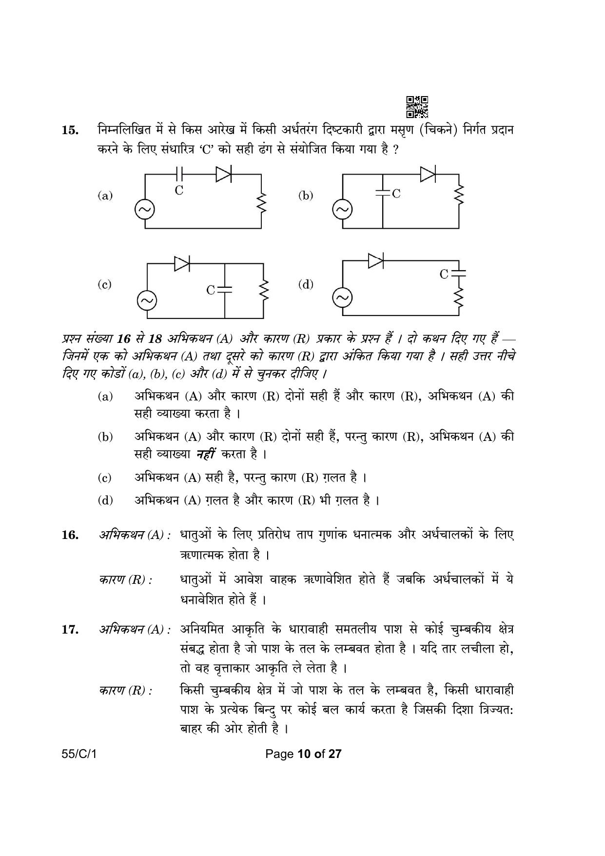 CBSE Class 12 55-1 Physics 2023 (Compartment) Question Paper - Page 10