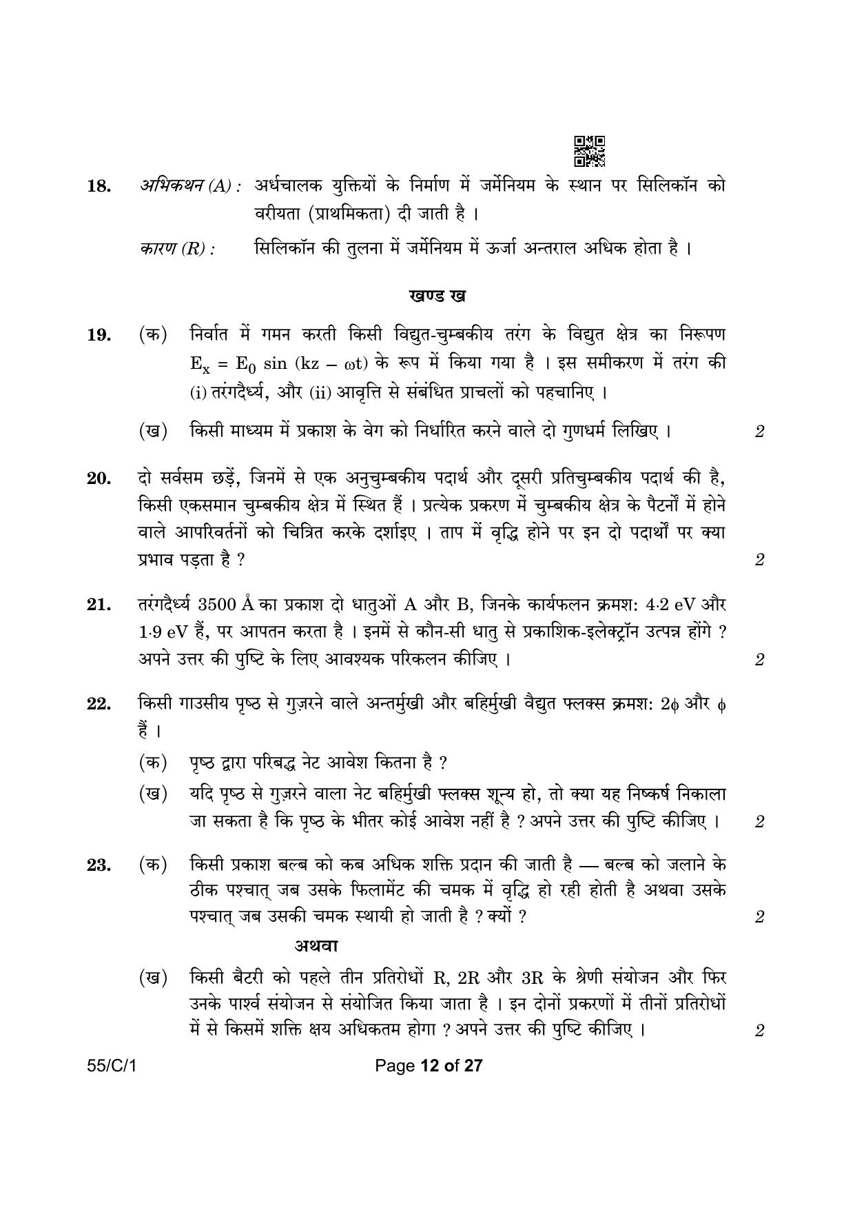 CBSE Class 12 55-1 Physics 2023 (Compartment) Question Paper - Page 12