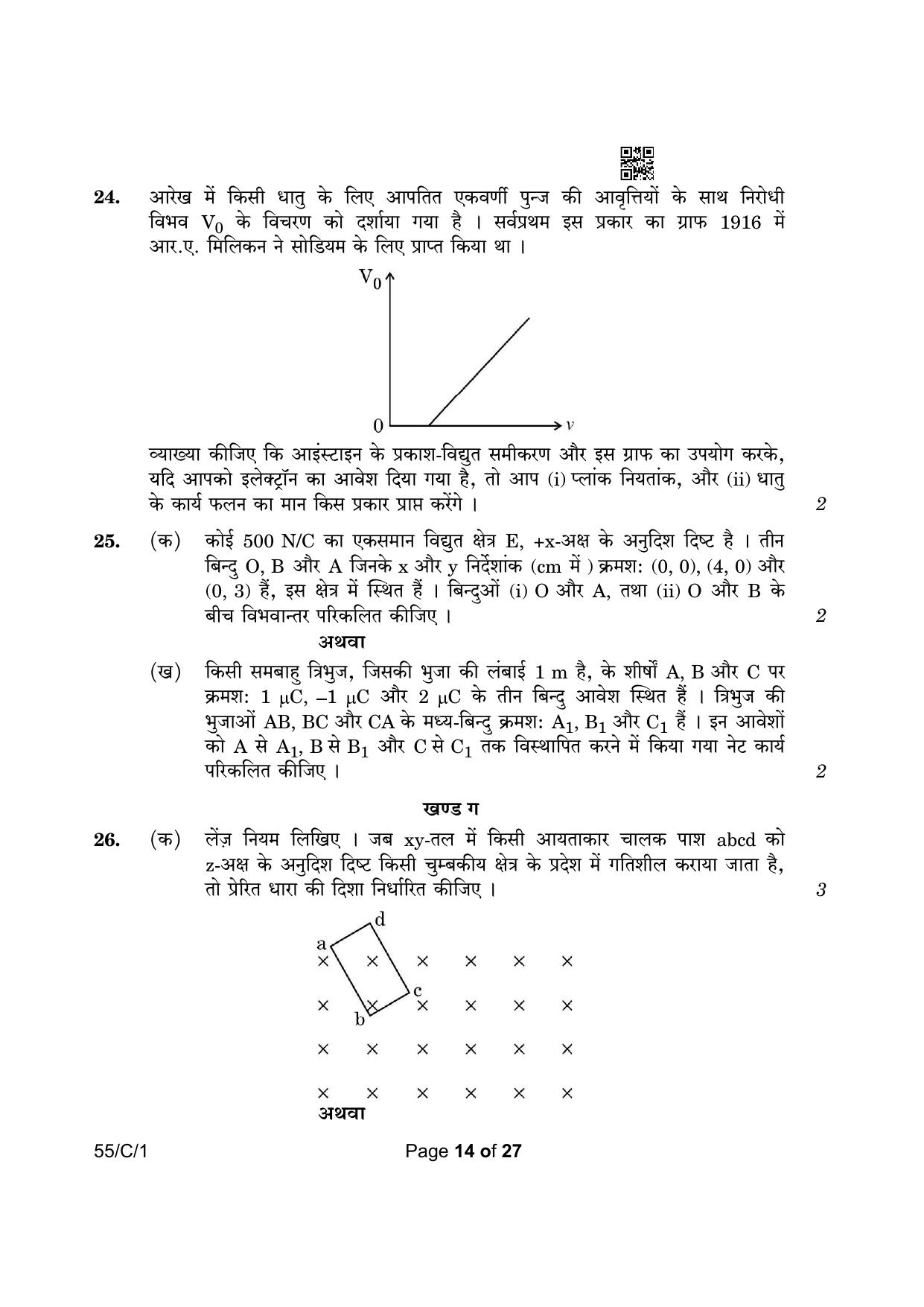 CBSE Class 12 55-1 Physics 2023 (Compartment) Question Paper - Page 14