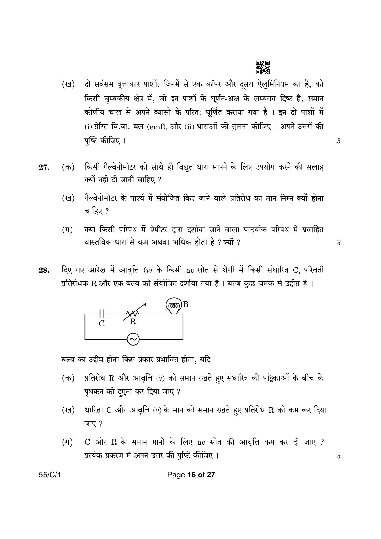 CBSE Class 12 55-1 Physics 2023 (Compartment) Question Paper - Page 16