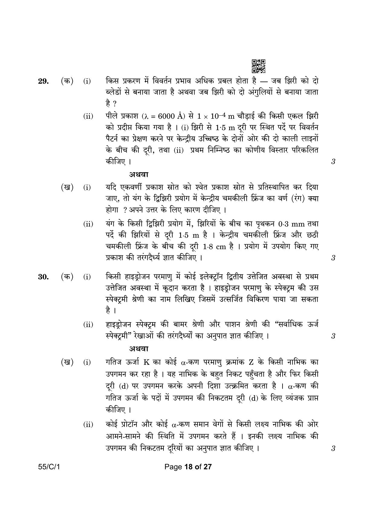 CBSE Class 12 55-1 Physics 2023 (Compartment) Question Paper - Page 18