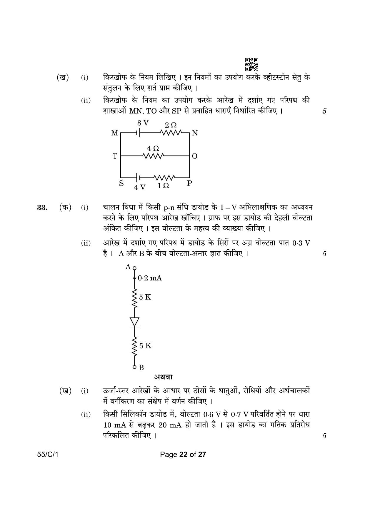 CBSE Class 12 55-1 Physics 2023 (Compartment) Question Paper - Page 22
