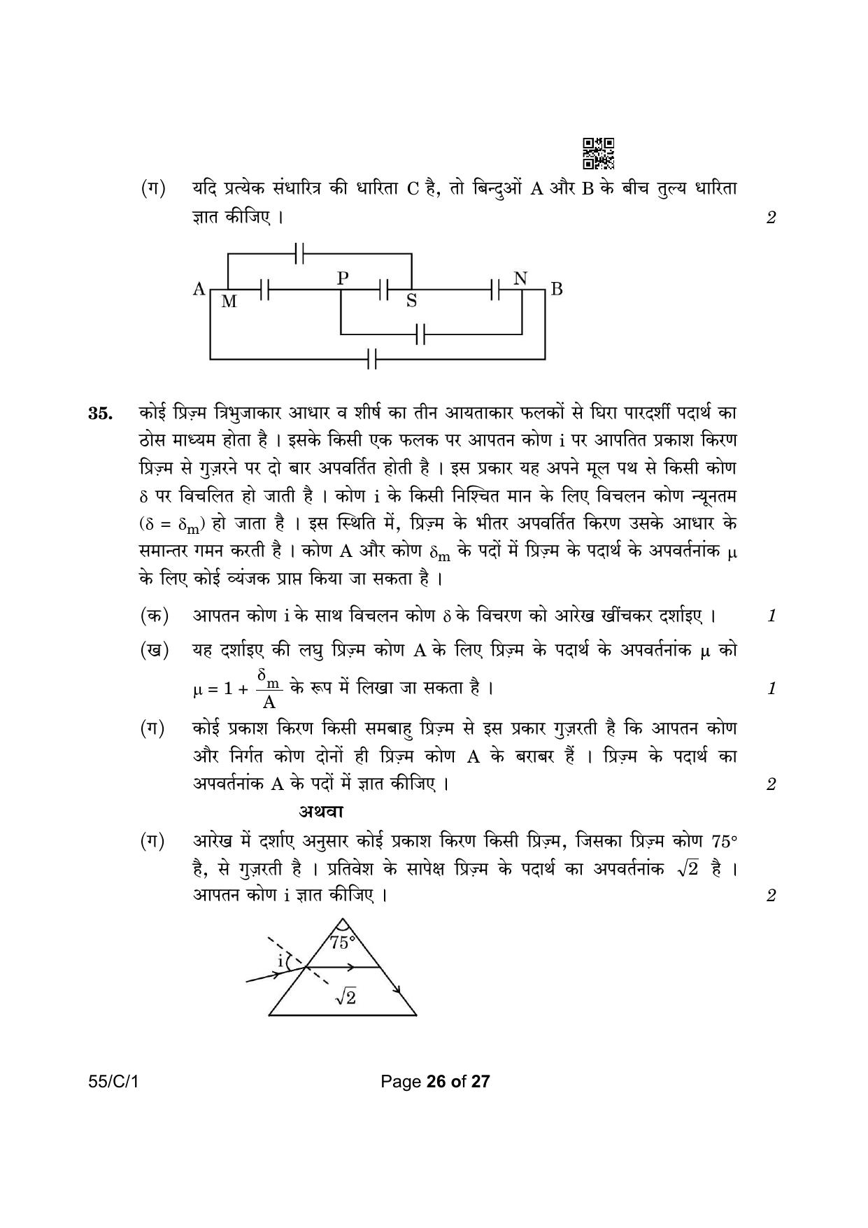 CBSE Class 12 55-1 Physics 2023 (Compartment) Question Paper - Page 26
