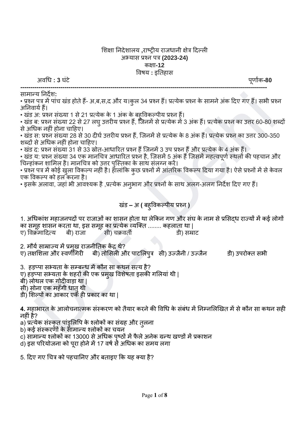 Edudel Class 12 History (Hindi) Practice Papers-2 (2023-24) - Page 1