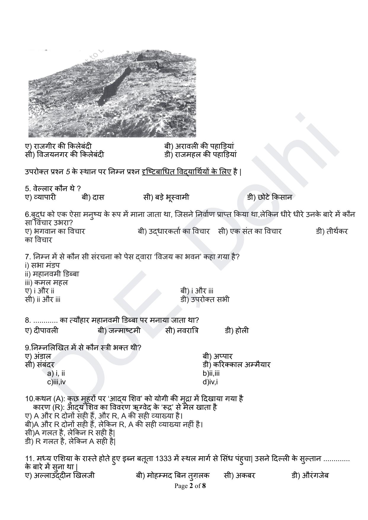 Edudel Class 12 History (Hindi) Practice Papers-2 (2023-24) - Page 2